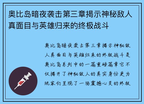 奥比岛暗夜袭击第三章揭示神秘敌人真面目与英雄归来的终极战斗