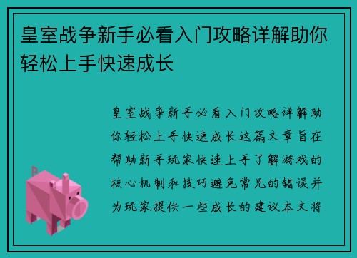 皇室战争新手必看入门攻略详解助你轻松上手快速成长