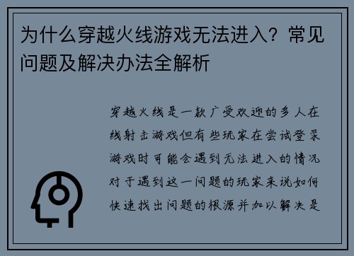 为什么穿越火线游戏无法进入？常见问题及解决办法全解析