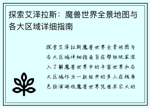 探索艾泽拉斯：魔兽世界全景地图与各大区域详细指南